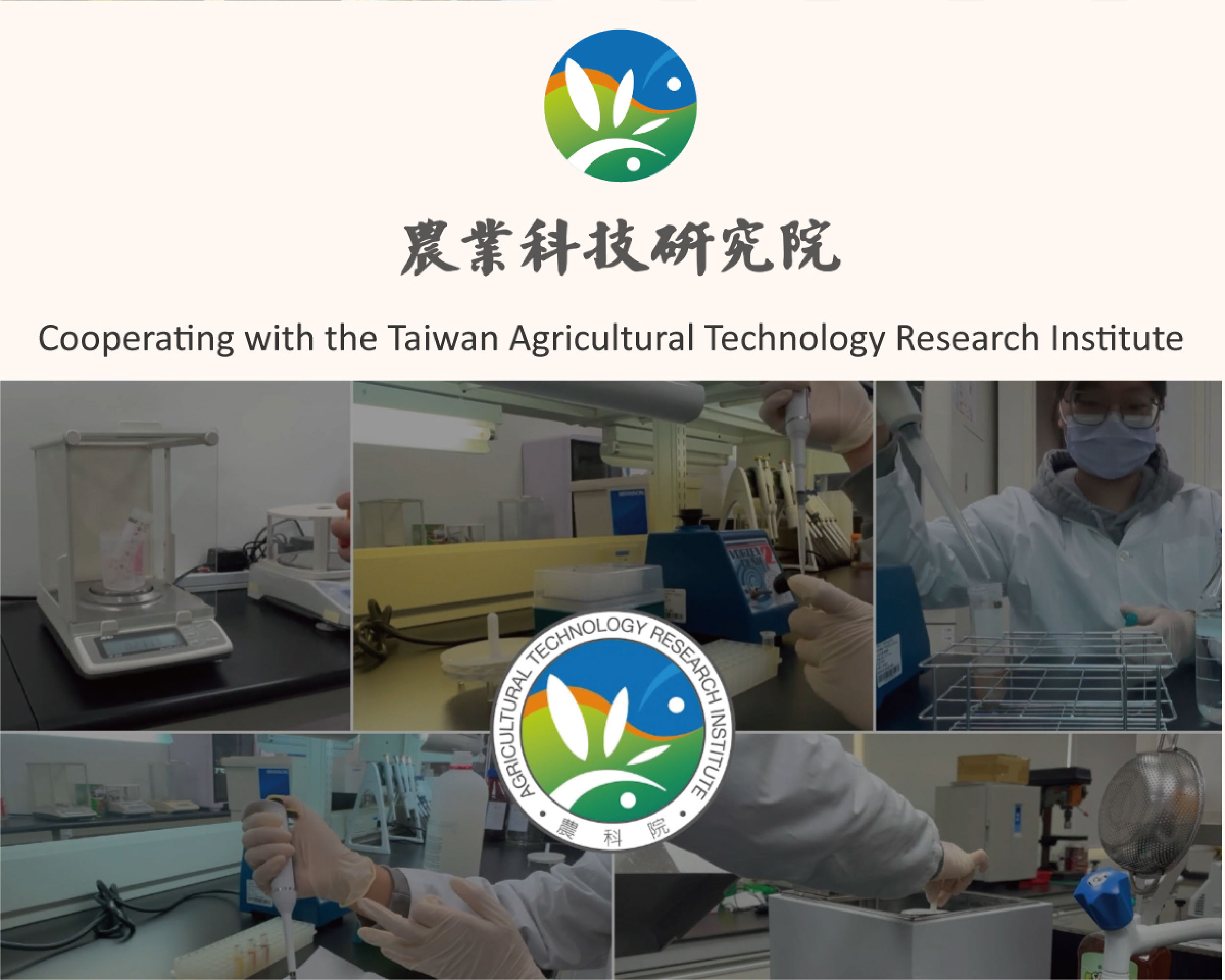 cooperating with the Taiwan agricultural technology research institute